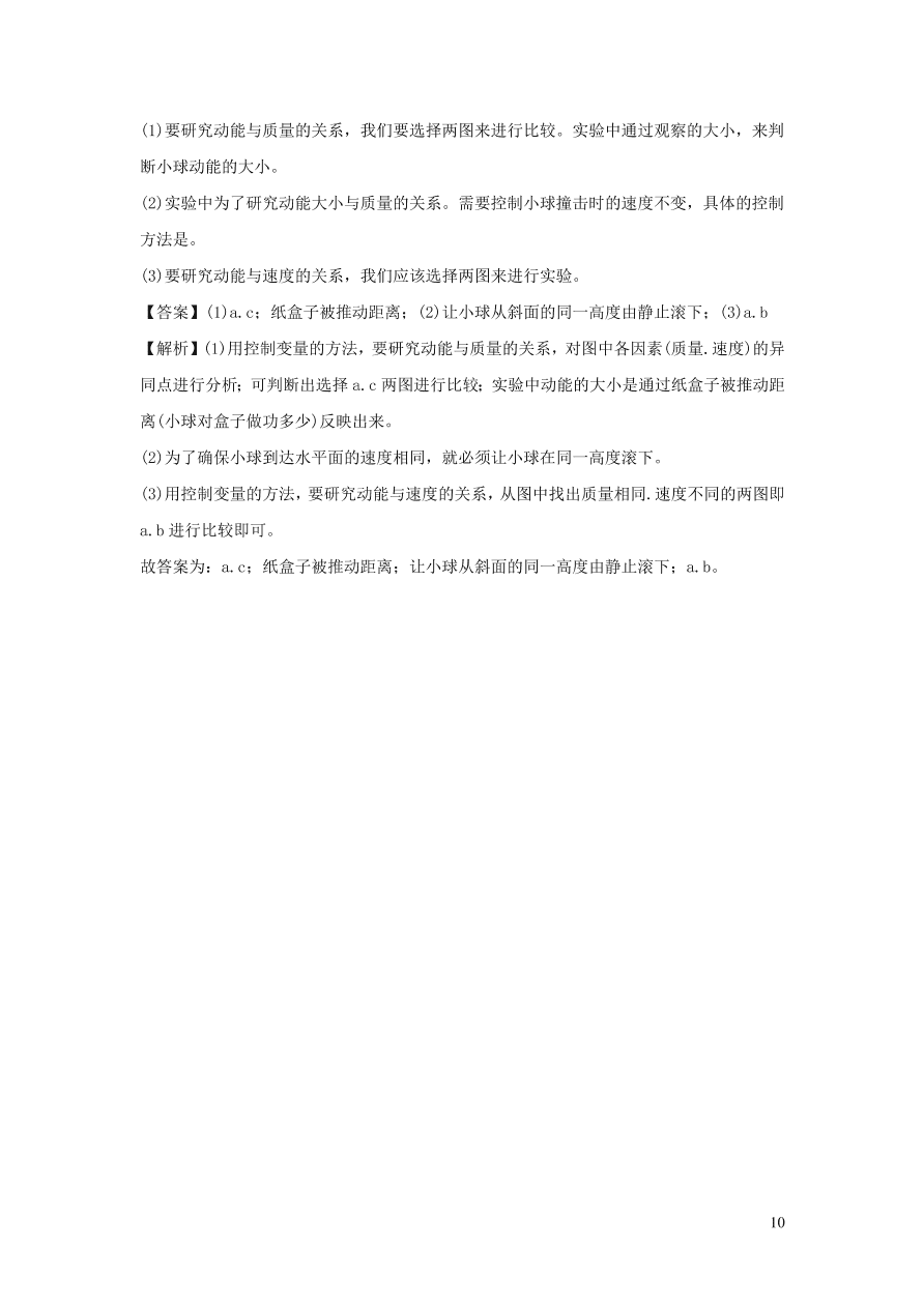 九年级物理上册11.4认识动能和势能精品练习（附解析粤教沪版）