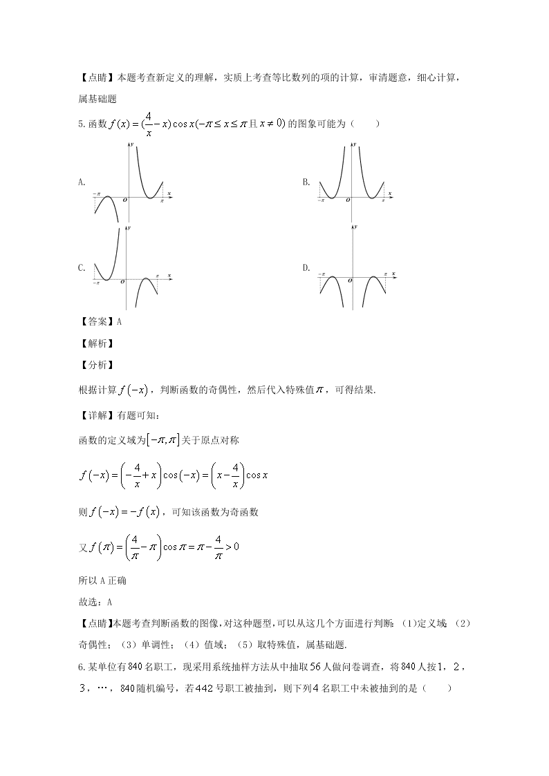 吉林省2020届高三数学（文）第二次模拟试题（Word版附解析）