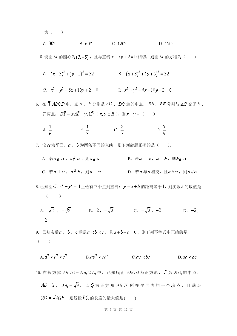 湖北省四校2020-2021高二数学上学期联考试题（Word版附答案）