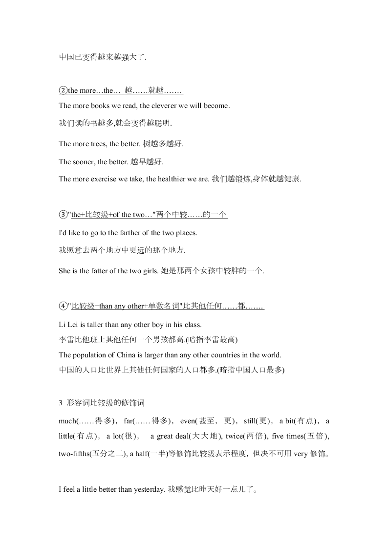 2020-2021学年人教版初二英语上册 第三单元语法知识