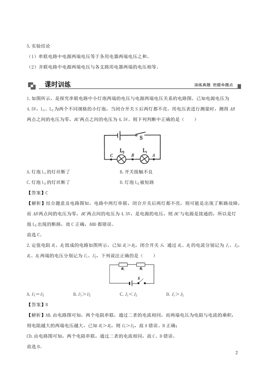 2020-2021九年级物理专题解析13探究串并联电路中电压规律实验类（教科版）