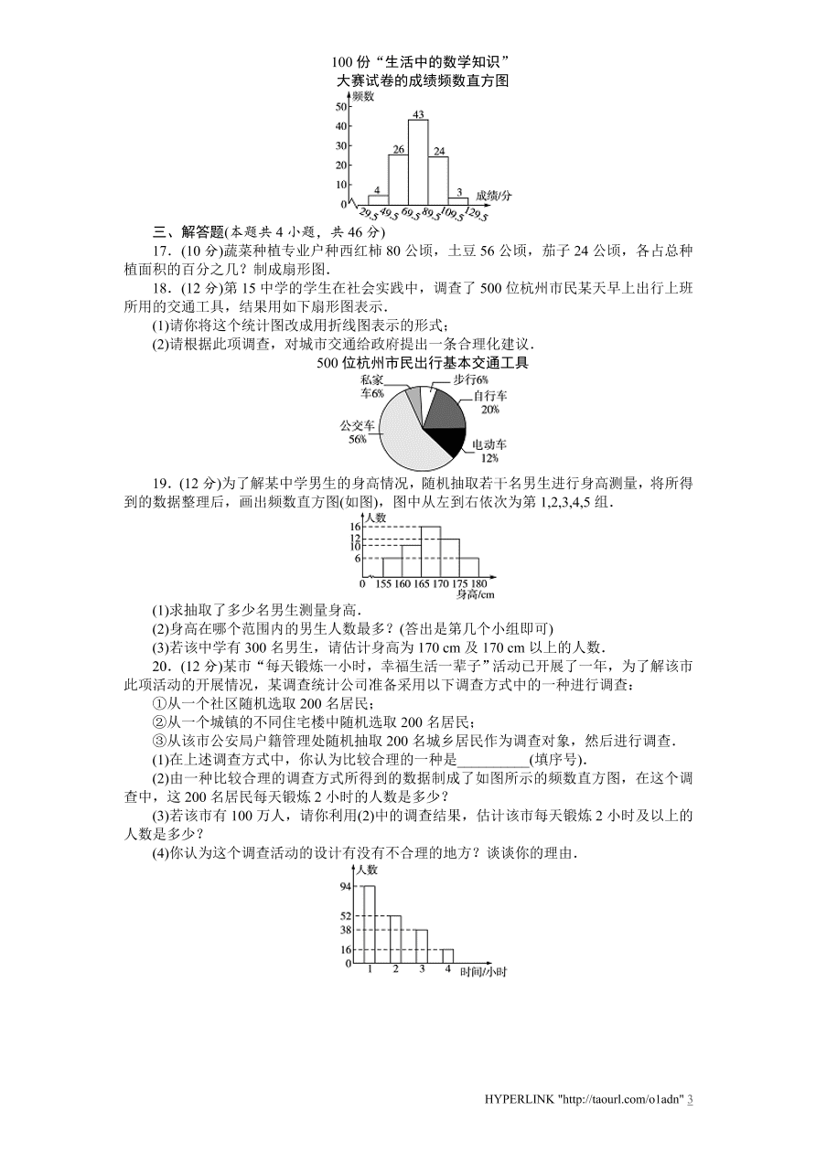 北师大版七年级数学上册第6章《数据的收集与整理》单元测试试卷及答案（1）