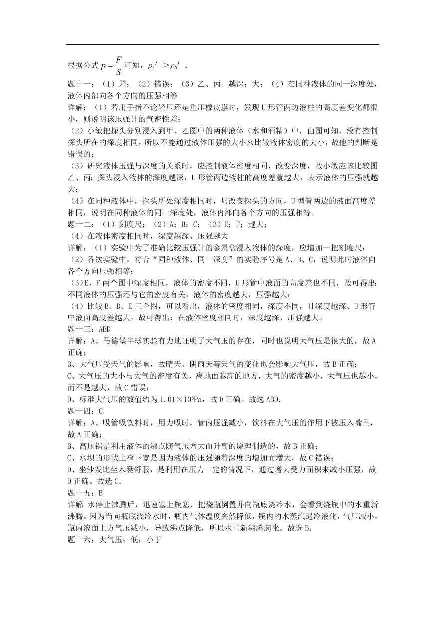 九年级中考物理重点知识点专项练习——压力和压强