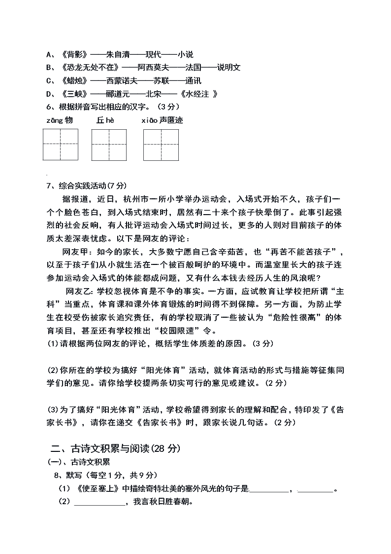 乌拉特前旗联考八年级语文上册期末考试题及答案