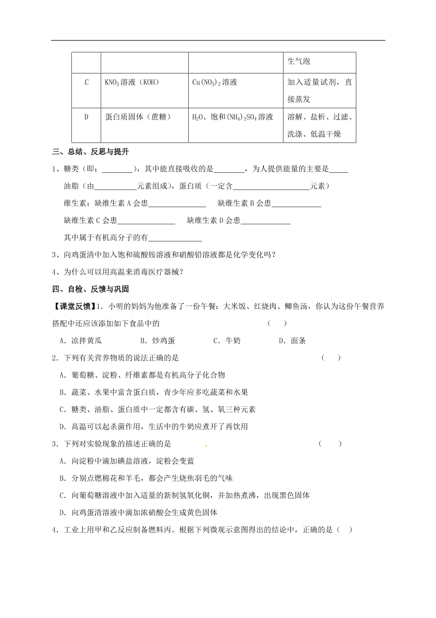 中考化学一轮复习专题训练  16食品中的有机化合物