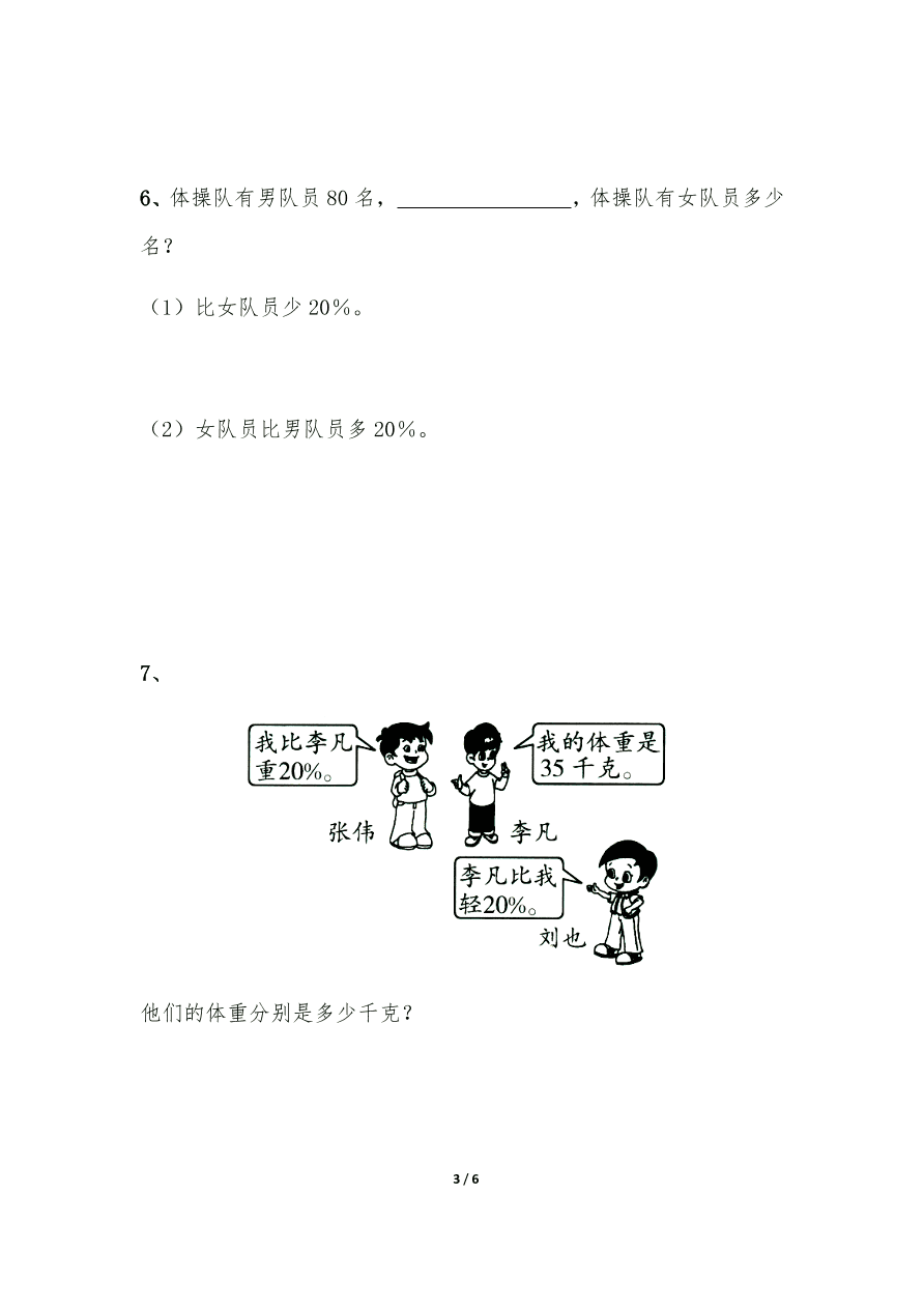 小学六年级数学上册6.8《稍复杂的百分数实际问题 》习题2