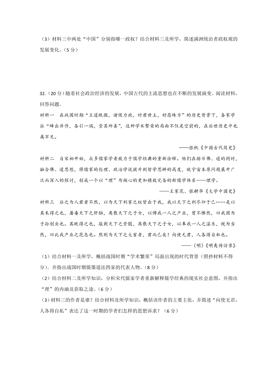 浙江省嘉兴一中、湖州中学2020-2021高一历史上学期期中联考试题（Word版附答案）