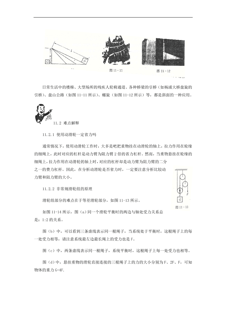 中考物理基础篇强化训练题第11讲滑轮轮轴斜面