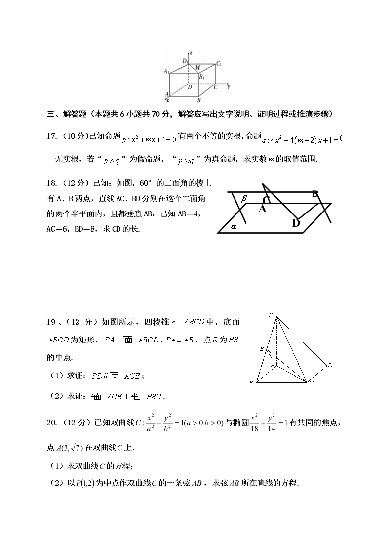 吉林油田实验中学高二数学上册（理）期末试卷