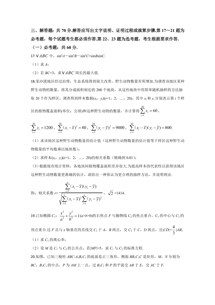  新课标Ⅱ 2020年高考数学试卷 理科（原卷版）