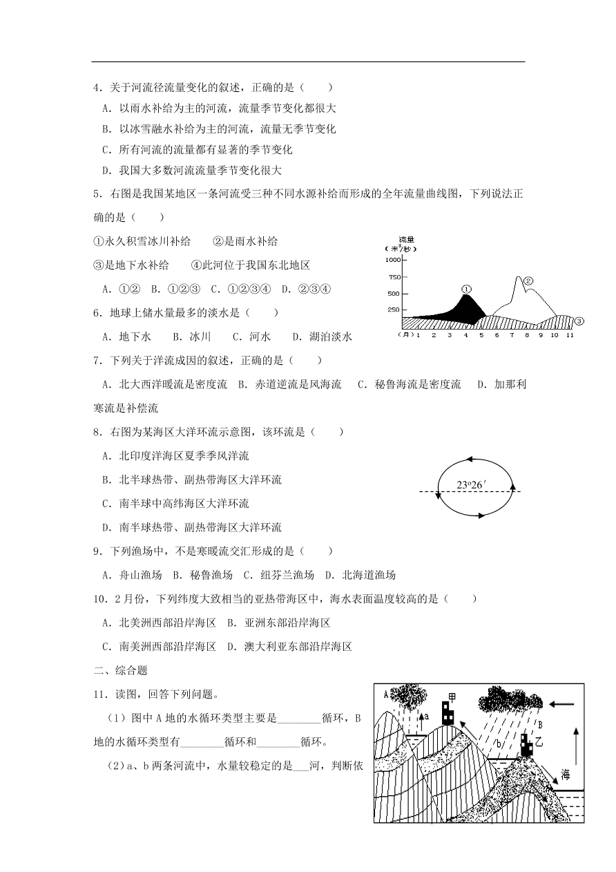 湘教版高一地理必修一《2.4水循环和洋流》课堂同步练习卷及答案