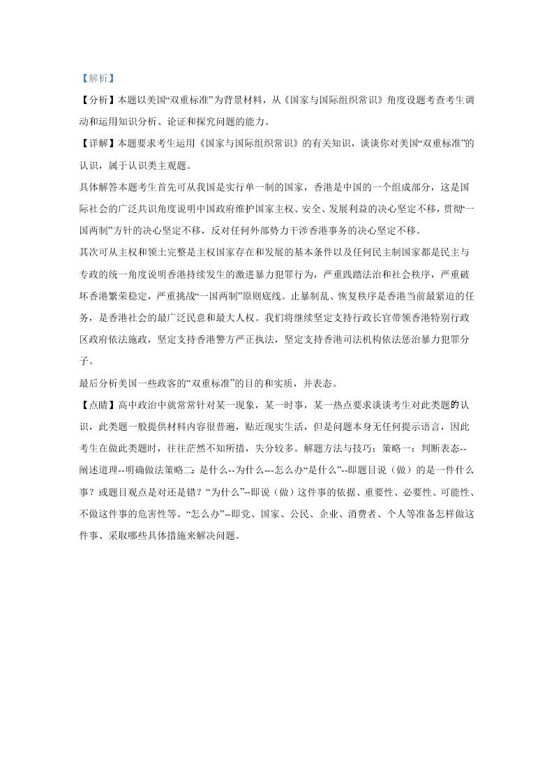 山东省济宁市2019-2020高二政治下学期期末试卷（Word版附解析）