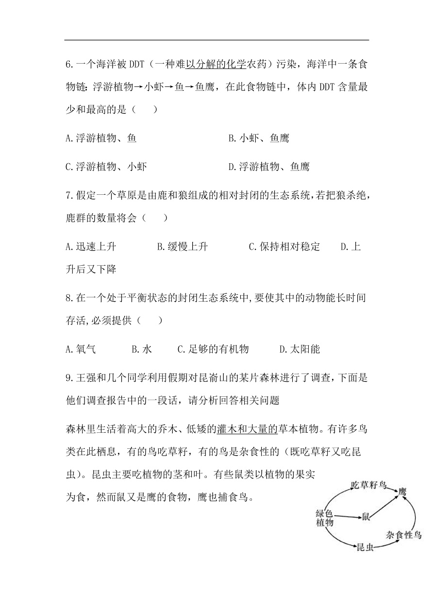 北师大版生物八年级上册17.1——动物在生物圈中的作用 练习题