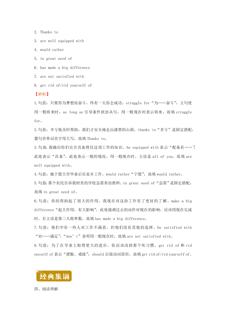 2019-2020学年下学期人教版必修三高一暑假训练4 Unit2-Unit3   