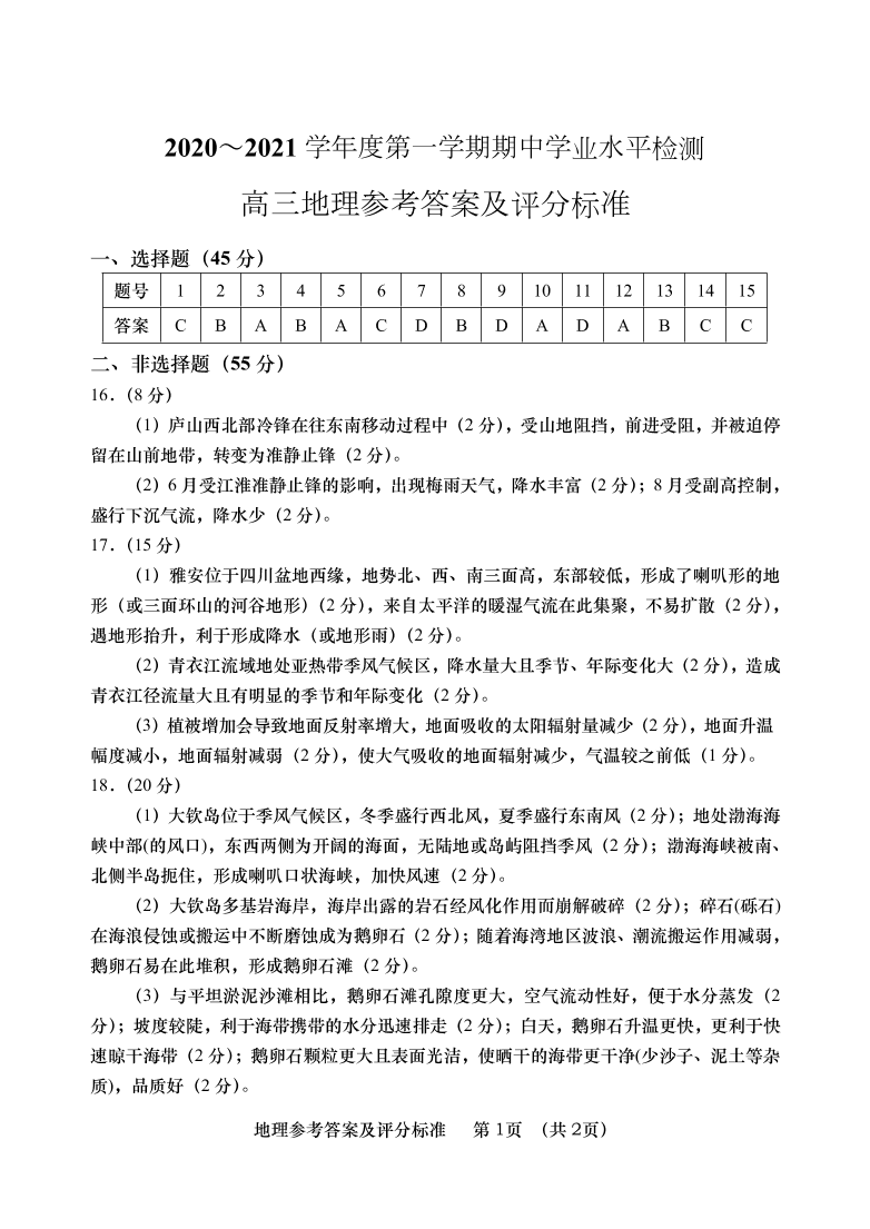 山东省青岛胶州市2021届高三地理上学期期中试卷（附答案Word版）