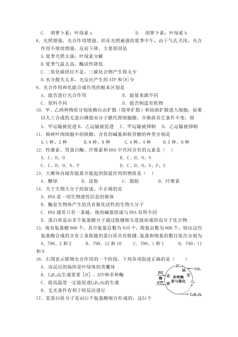 2020届甘肃省庆阳市宁县第二中学高二下生物期中考试试题（无答案）