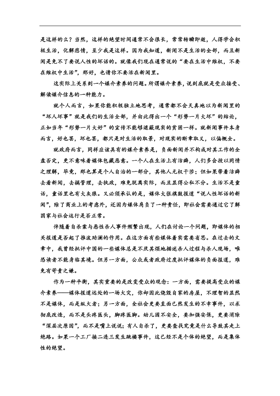 粤教版高中语文必修四第一单元第1课《时评两篇》课堂及课后练习带答案