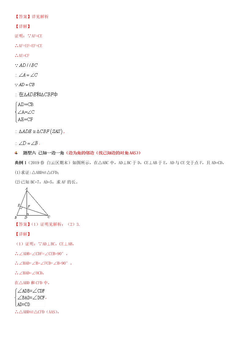 2020-2021学年人教版初二数学上册期中考点专题08 全等三角形 热考题型