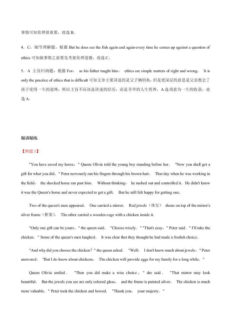 2020-2021学年中考英语重难点题型讲解训练专题09 阅读理解之寻读