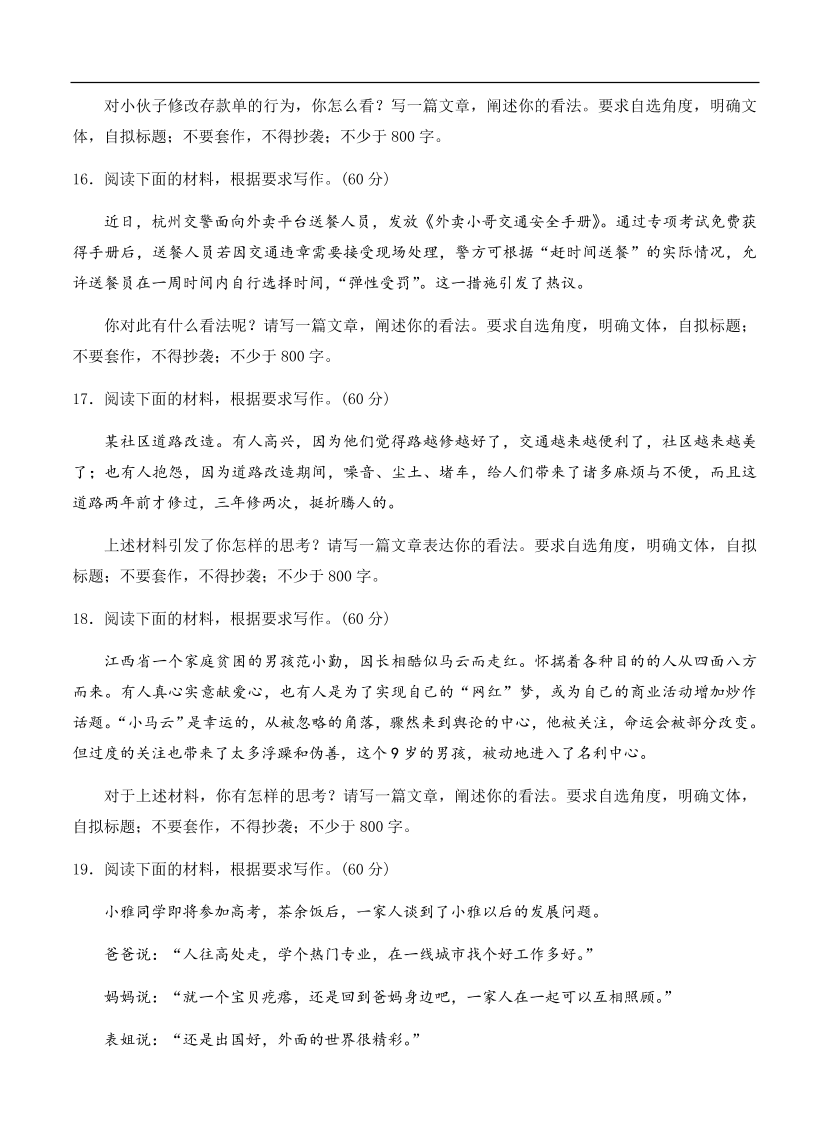 高考语文一轮单元复习卷 第十五单元 写作 A卷（含答案）