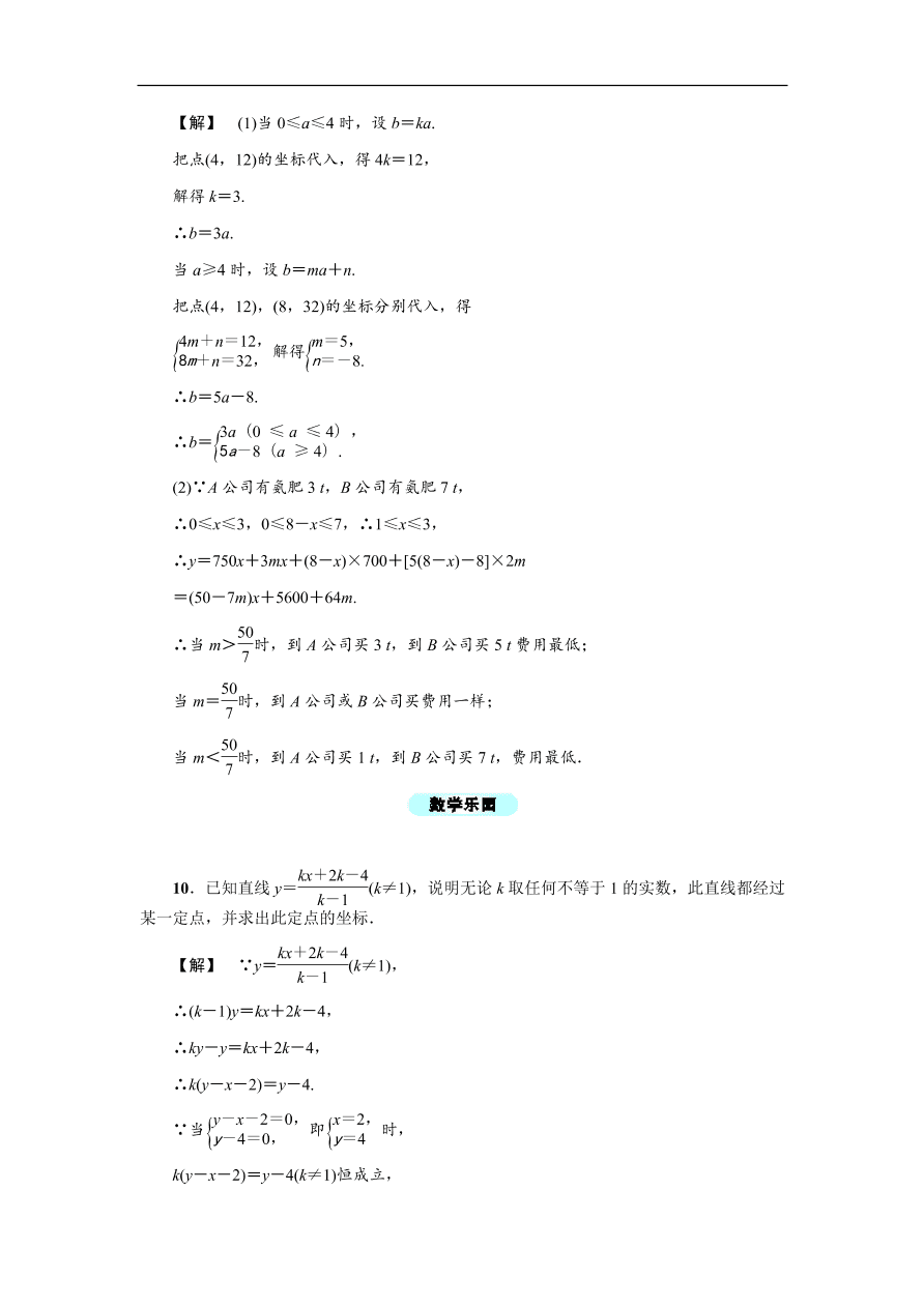 八年级数学上册基础训练5.5  一次函数的简单应用（一）（含答案）