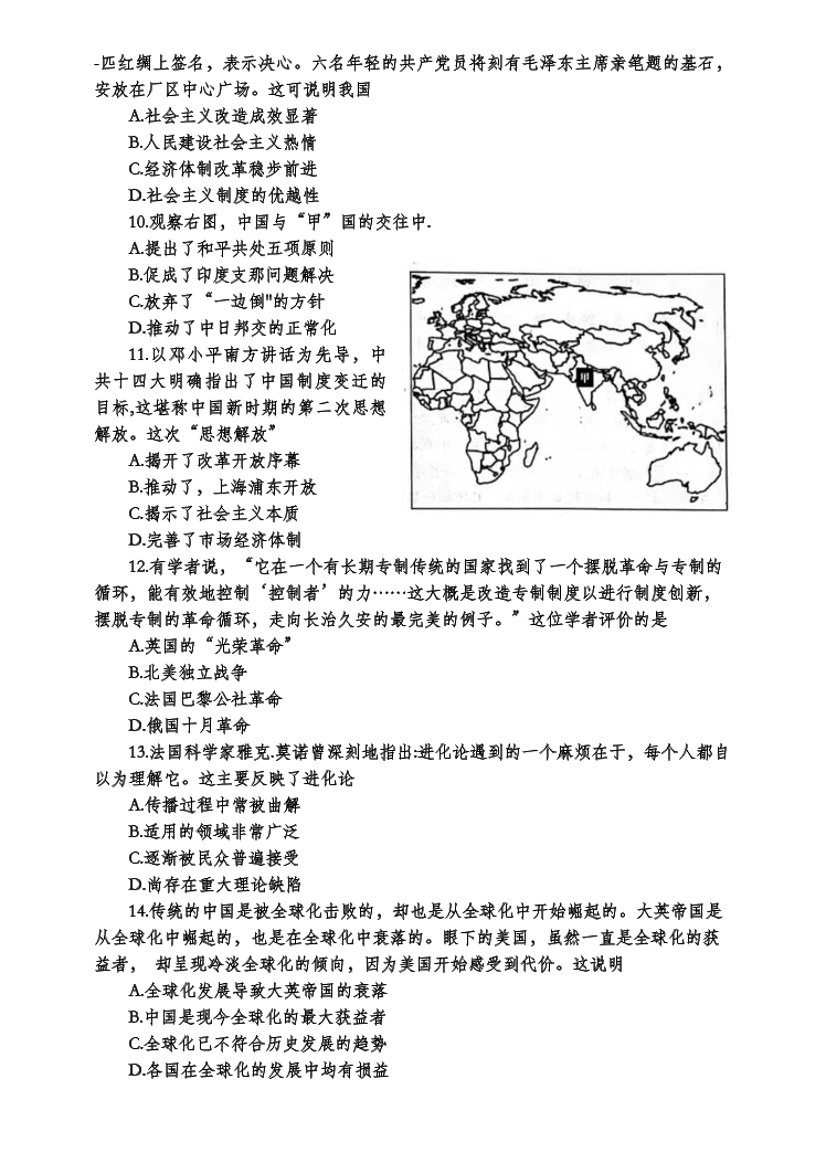 江苏省扬州市2021届高三历史上学期期中调研试卷（Word版附答案）