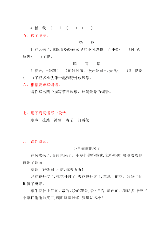 苏教版二年级语文下册第一单元提升测试卷及答案