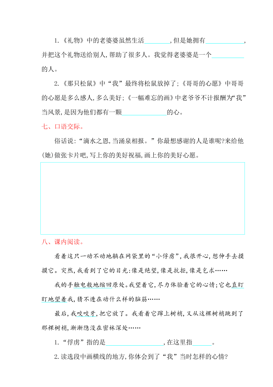 西师大版四年级语文上册第五单元提升练习题及答案