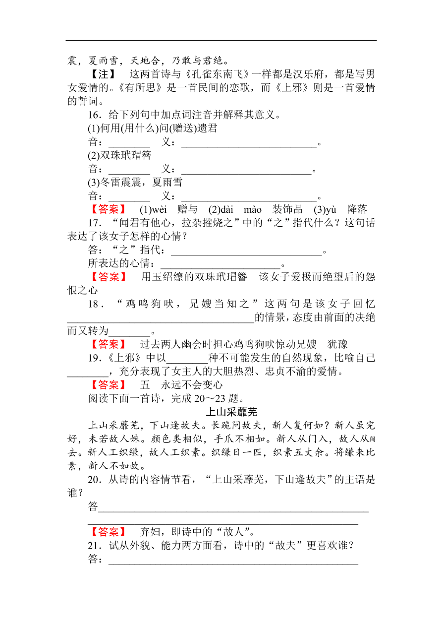 人教版高一语文必修二课时作业  《孔雀东南飞》（含答案）