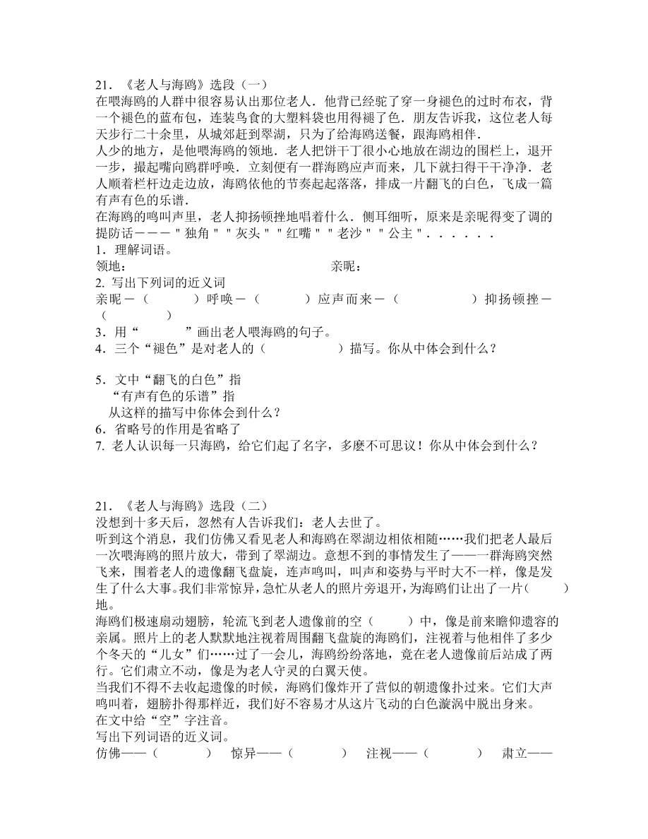 人教版六年级语文上册课内阅读复习题