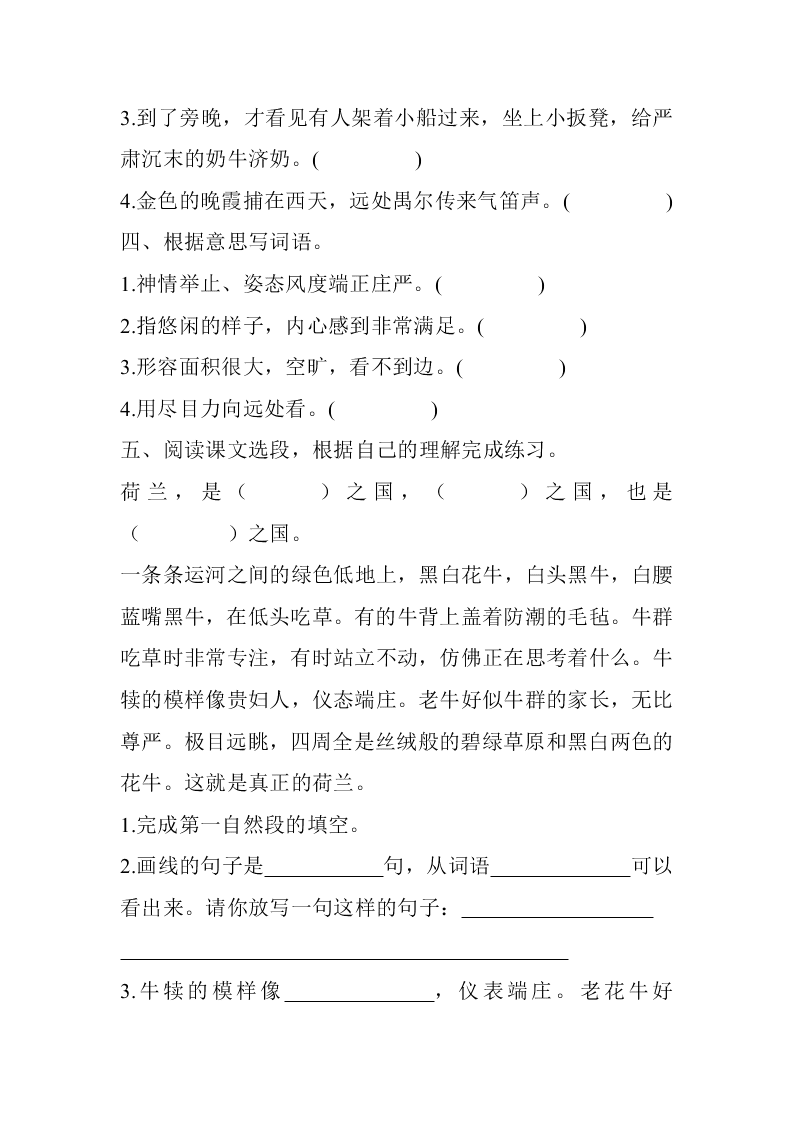 五年级语文下册19牧场之国课堂练习题及答案