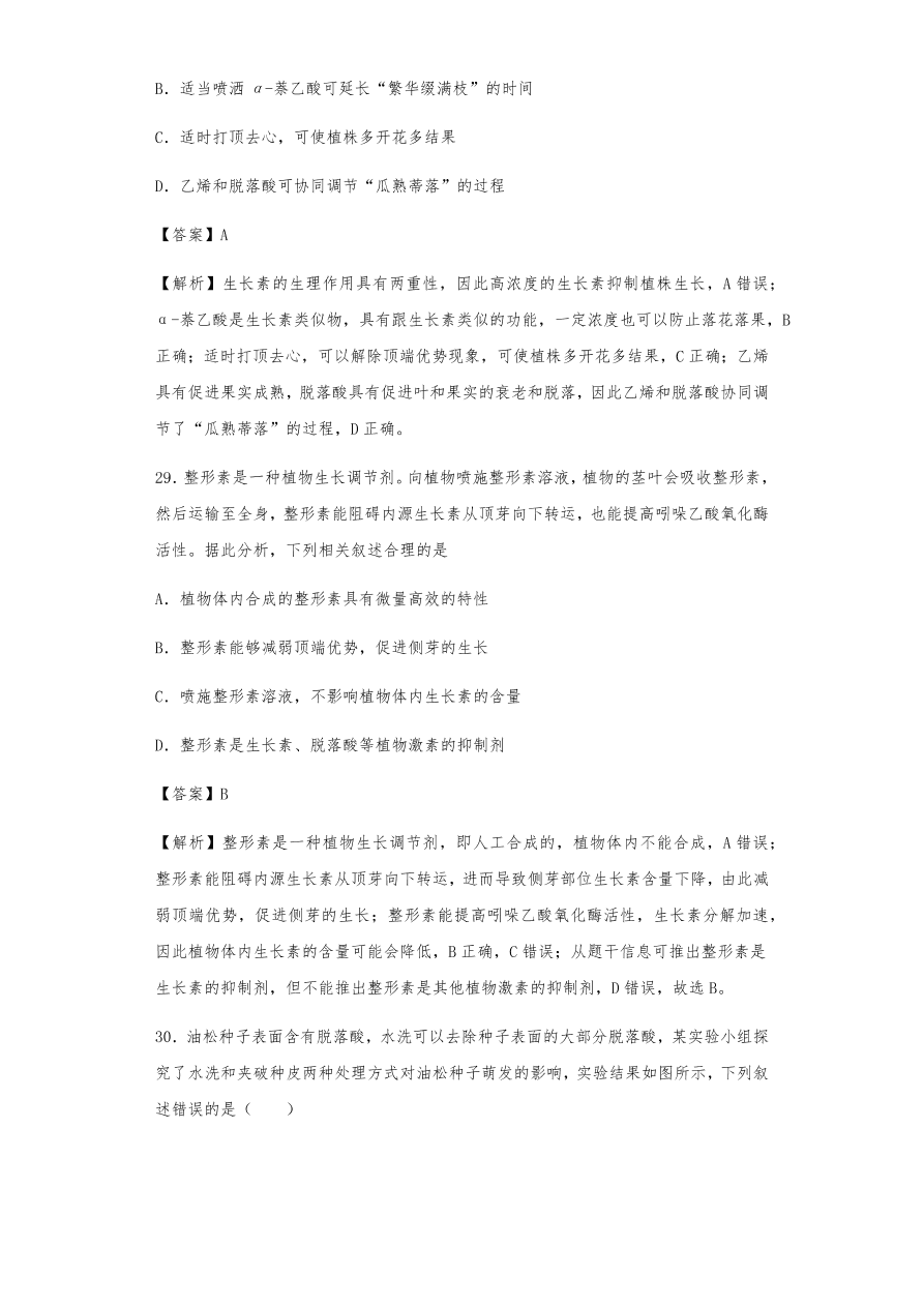 人教版高三生物下册期末考点复习题及解析：植物的激素调节