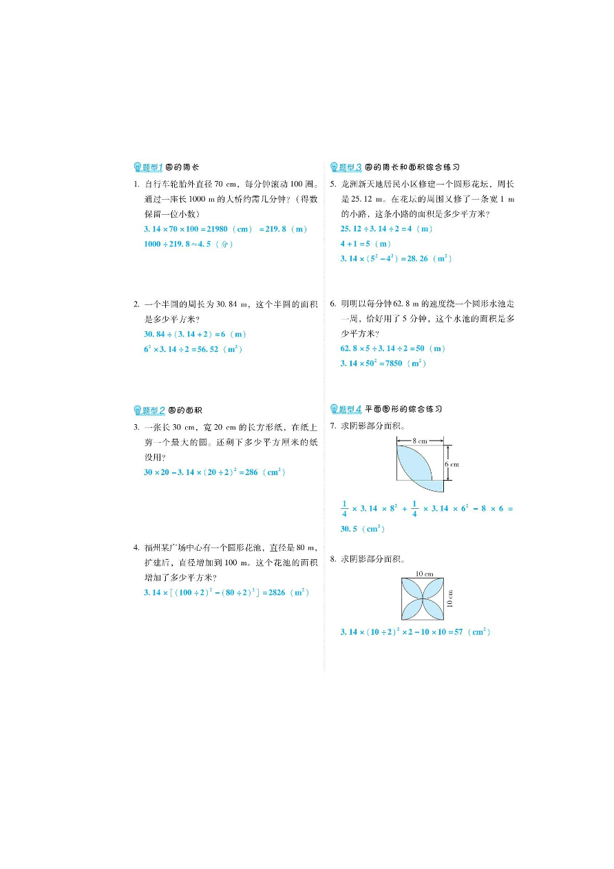 人教版六年级数学上册《圆》整理和复习题及答案（PDF）