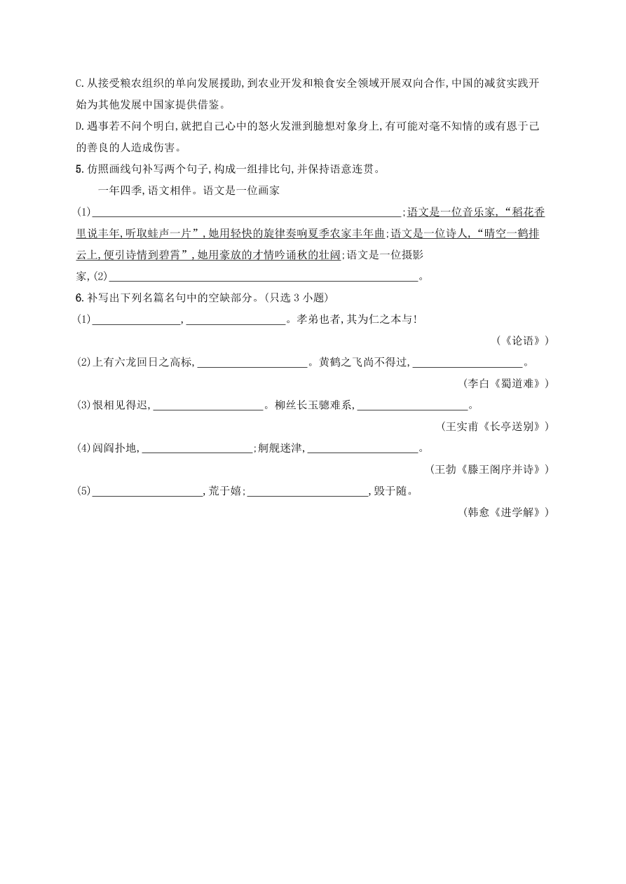 2020版高考语文一轮复习基础增分练29（含解析）