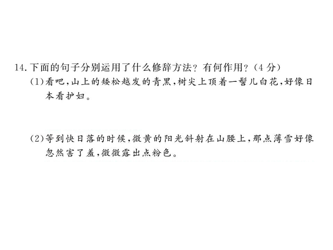 苏教版七年级语文上册第四单元检测卷（PDF）