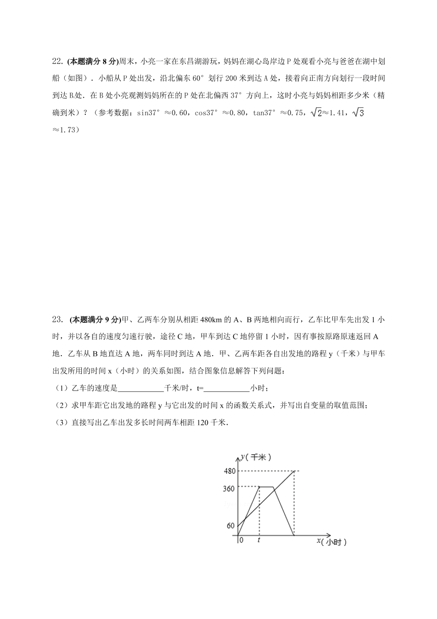 胜利一中九年级数学上册期末试题及答案