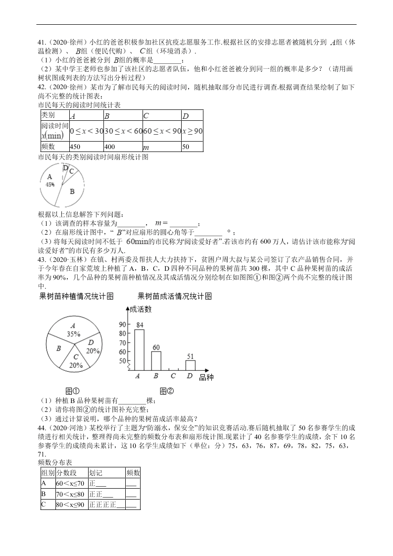 2020年全国中考数学试题精选50题：概率与统计