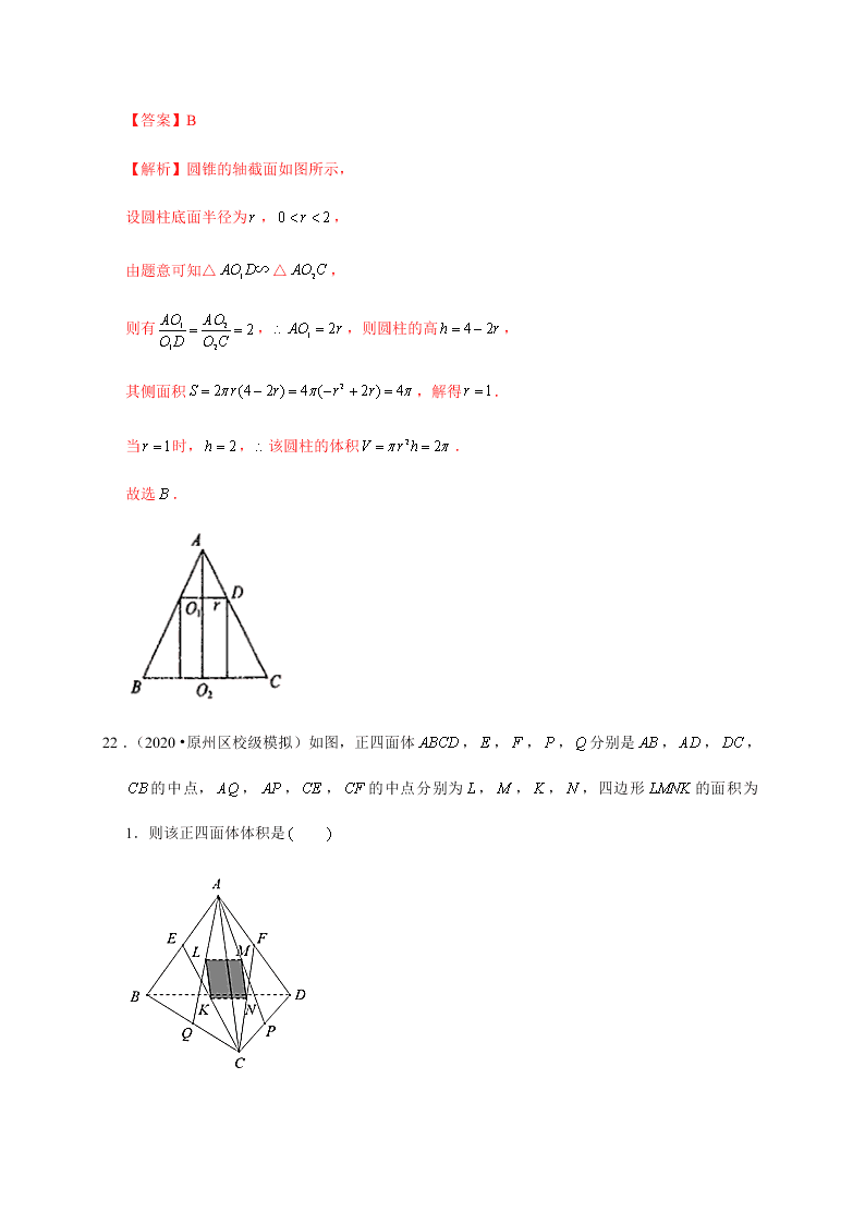 2020-2021学年高考数学（理）考点：空间几何体及其表面积、体积