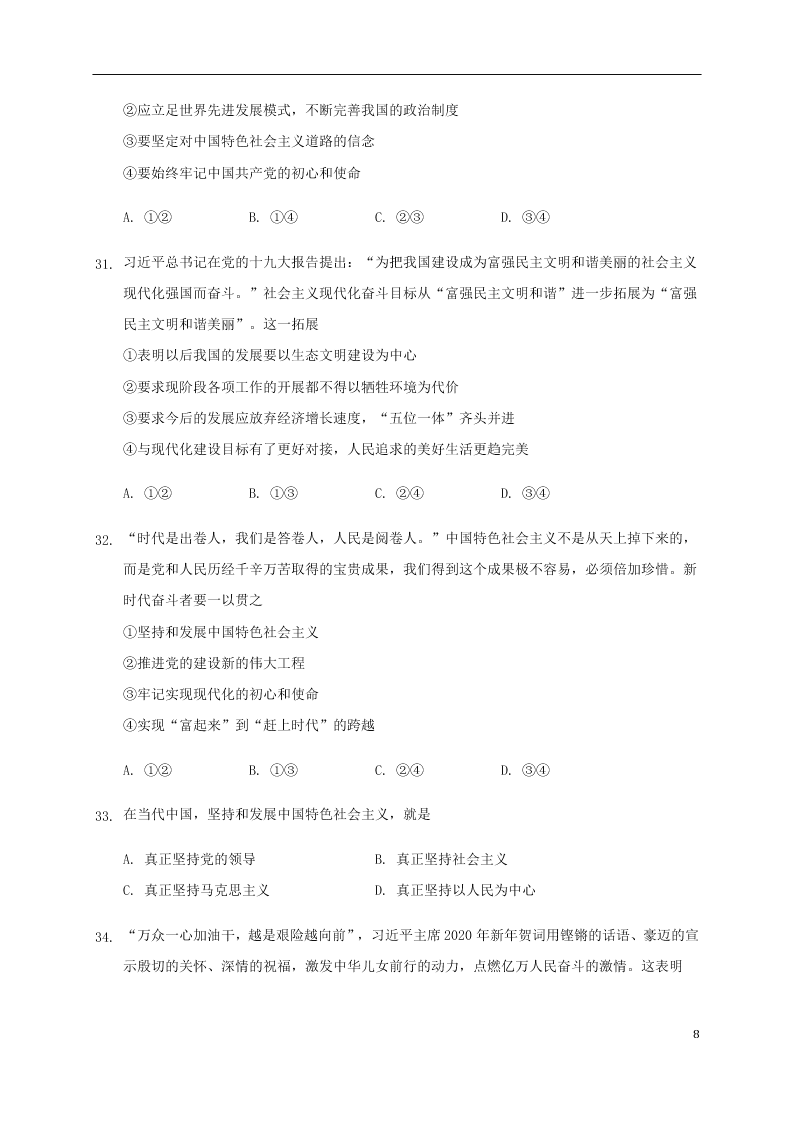 河北省鸡泽县第一中学2020-2021学年高一政治上学期第一次月考试题（含答案）