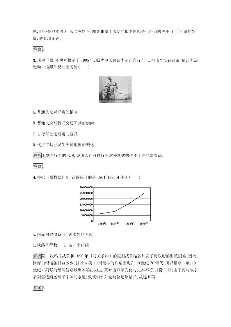 2020-2021学年高中历史必修2基础提升专练：交通和通讯工具的进步（含解析）