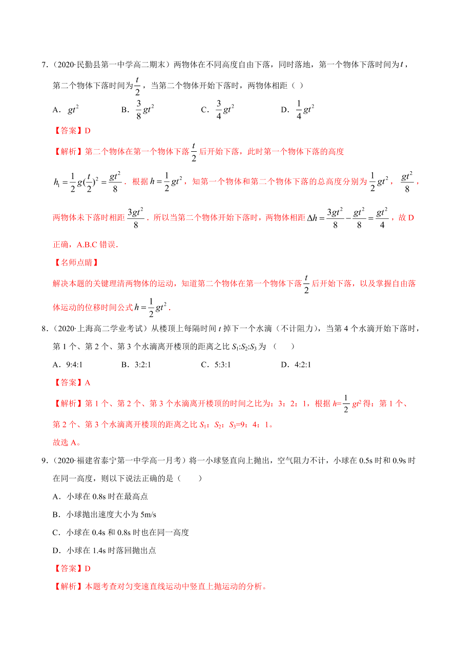 2020-2021学年高一物理课时同步练（人教版必修1）2-5 自由落体运动