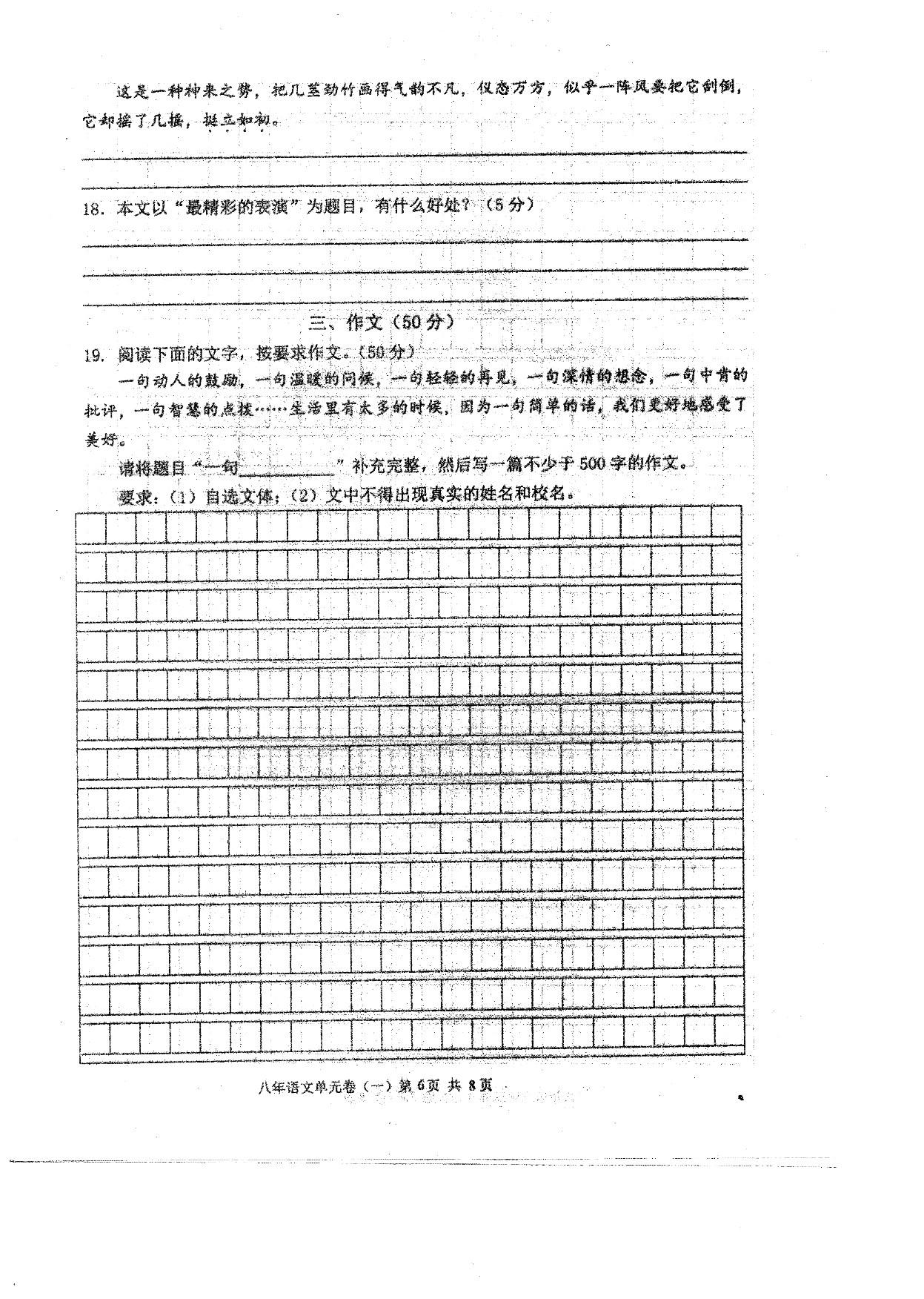 2021广东汕头潮南区两英镇八年级（上）语文9月月考试题（pdf版）