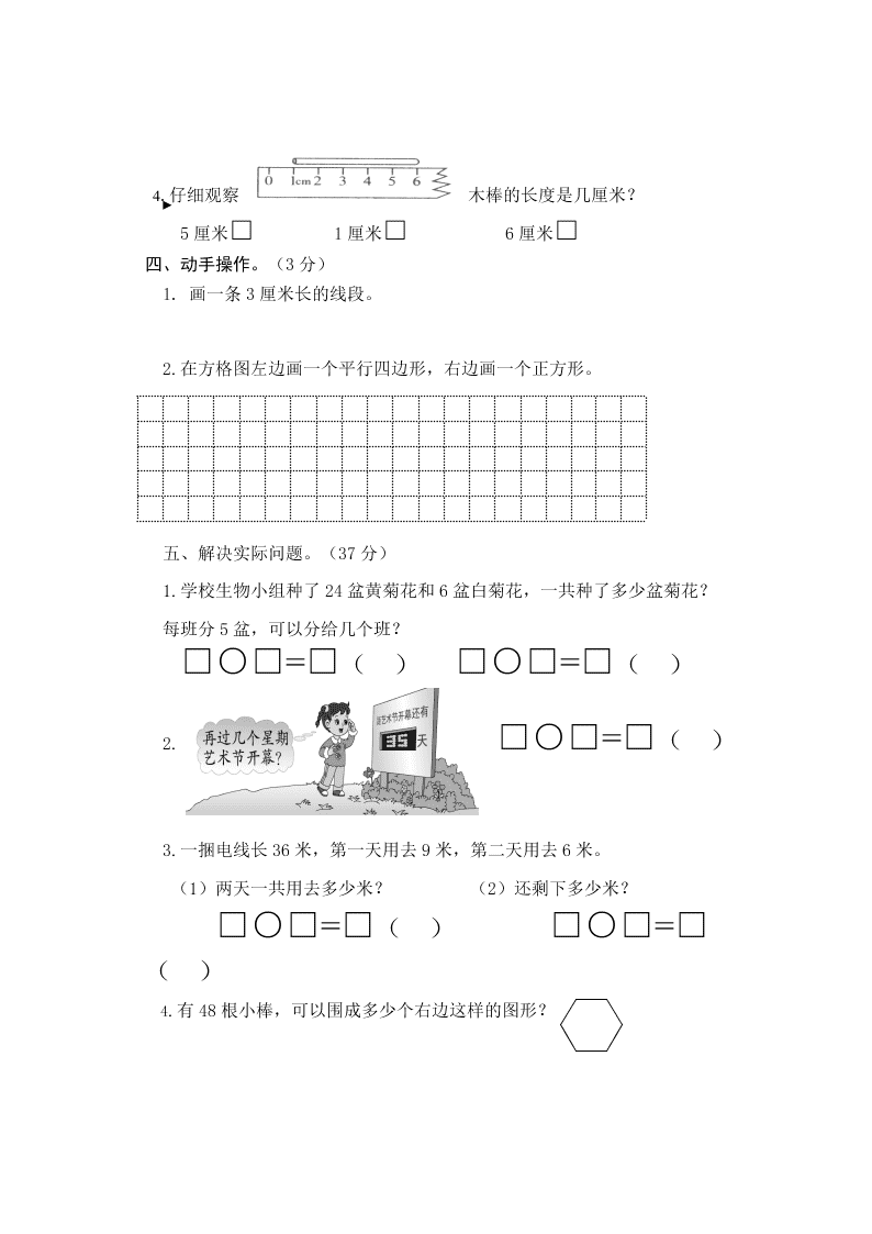 苏教版二年级数学上册期末学情调研试卷