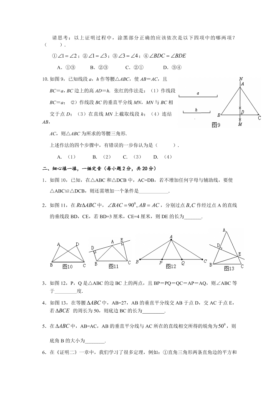 北师大版八年级数学下册第一章《三角形的证明》测试题带答案