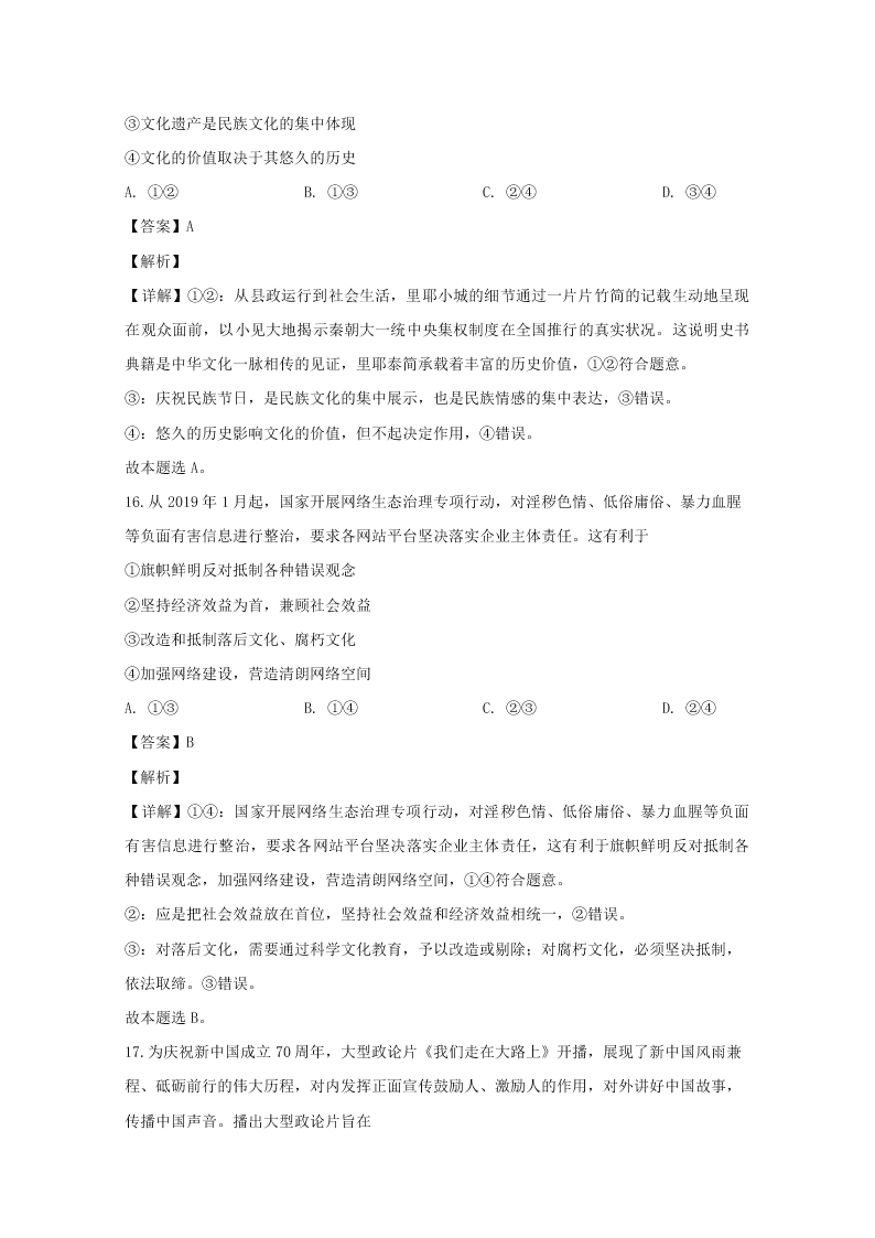 四川省广安市2019-2020高二政治上学期期末试题（Word版附解析）