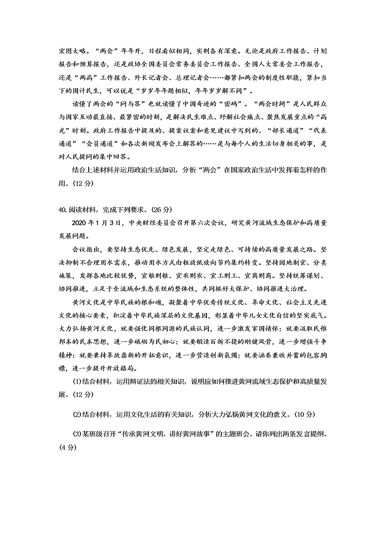 四川省成都石室中学2020届高三文综高考适应性考试（二）试题（Word版附答案）