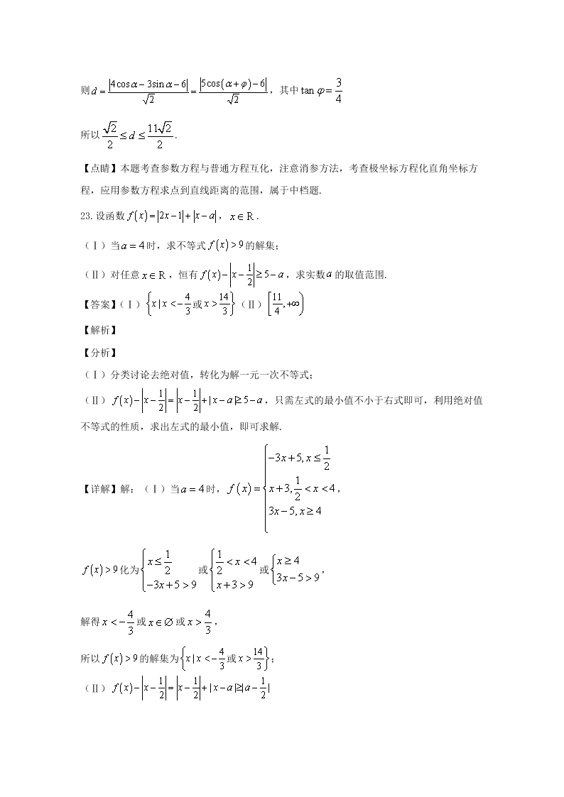 河南省信阳市2019-2020高二数学（理）上学期期末试题（Word版附解析）