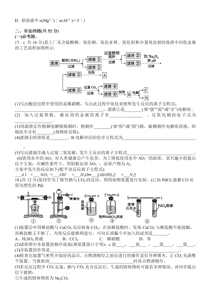 河南省南阳市第一中学2021学年高三上学期化学月考试题（含答案）