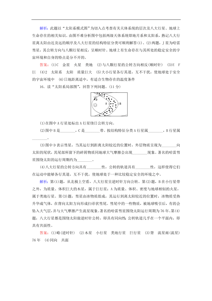 湘教版高一地理必修一《1.1地球的宇宙环境》同步练习卷及答案