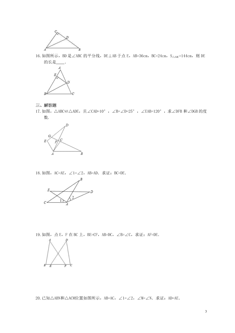 2021年中考数学一轮单元复习12全等三角形